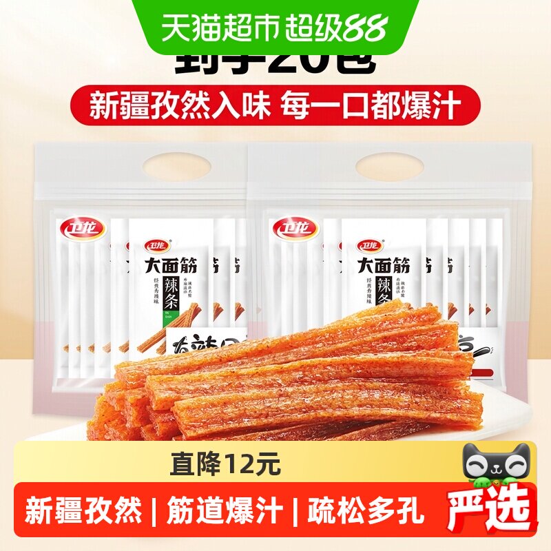 卫龙辣条大面筋礼包65g*20包麻香辣网红小吃休闲零食品素肉聚餐