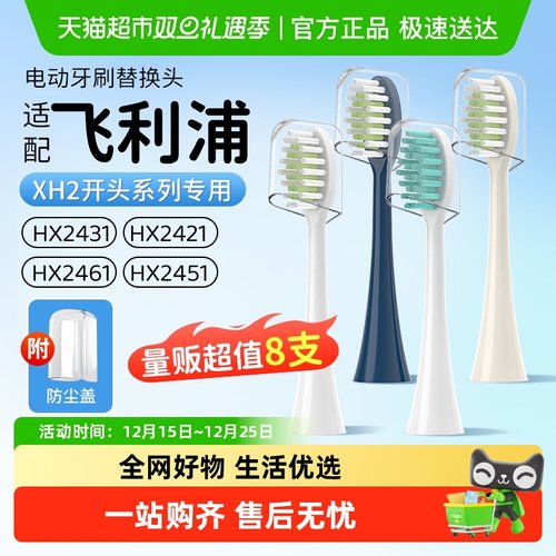 包邮！适配飞利浦XH2系牙刷头