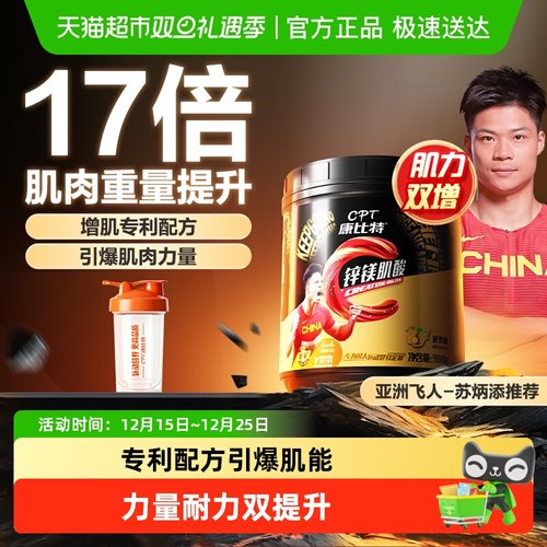 康比特锌镁肌酸运动补剂