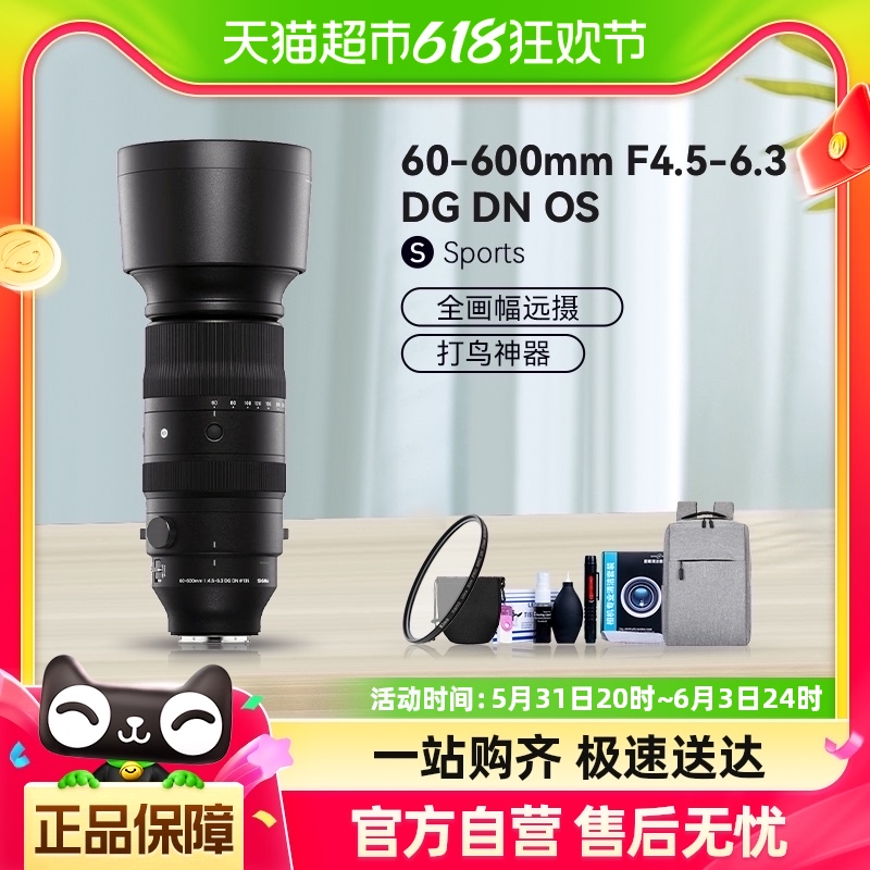 适马60一600mm F4.5-6.3 DN DG OS Sports远摄变焦微单镜头60600