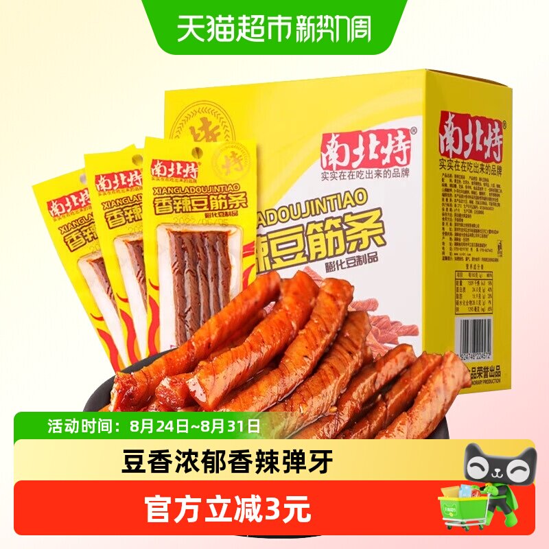 南北特香辣豆卷豆筋条400g麻辣酒鬼面筋豆干辣条怀旧解馋零食小吃