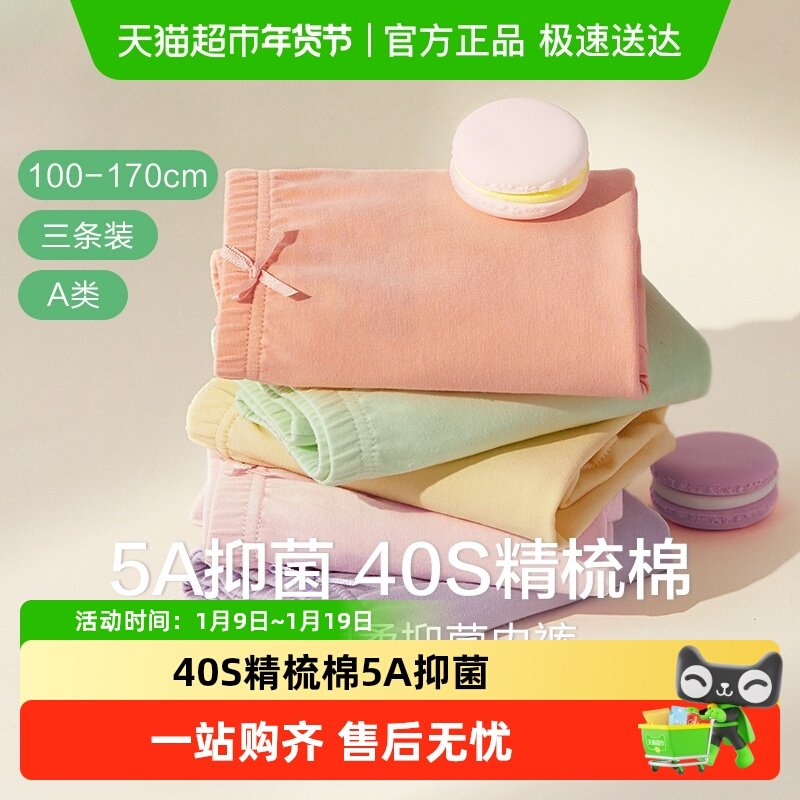 红豆女童内裤纯棉平角儿童女孩中大童100%棉里裆四角三角短裤抗菌,童装/婴儿装/亲子装,内裤,淘宝优惠券,粉丝福利购,淘宝优惠卷