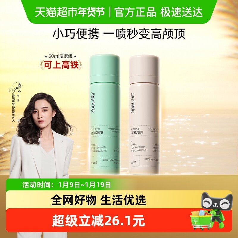 【便携装50ml*2】spes诗裴丝干发喷雾头发蓬松神器懒人高颅顶