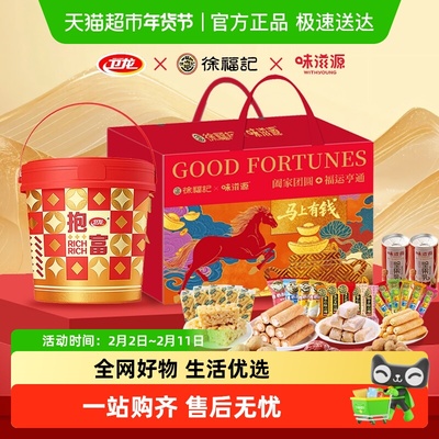 卫龙味滋源徐福记礼盒1393g+922g