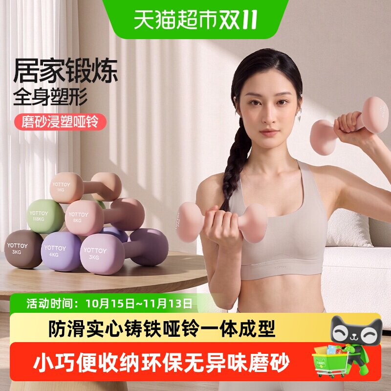 yottoy浸塑哑铃杠铃健身家用健身器材一对小哑铃壶架实心铸铁运动