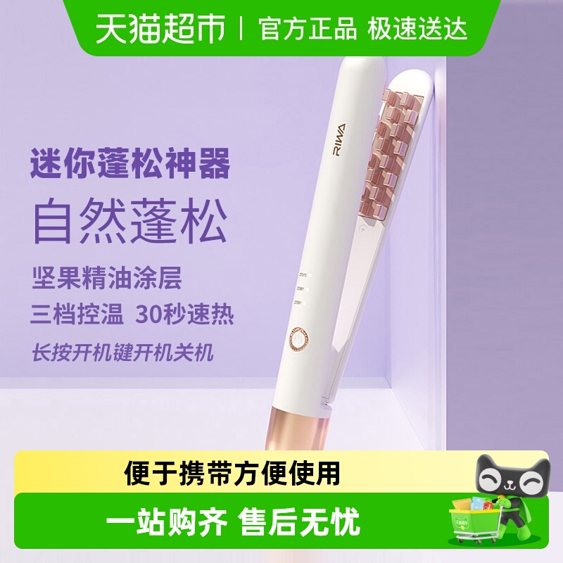 雷瓦迷你玉米烫夹板玉米夹须电头发蓬松器头顶垫发根卷发棒8135