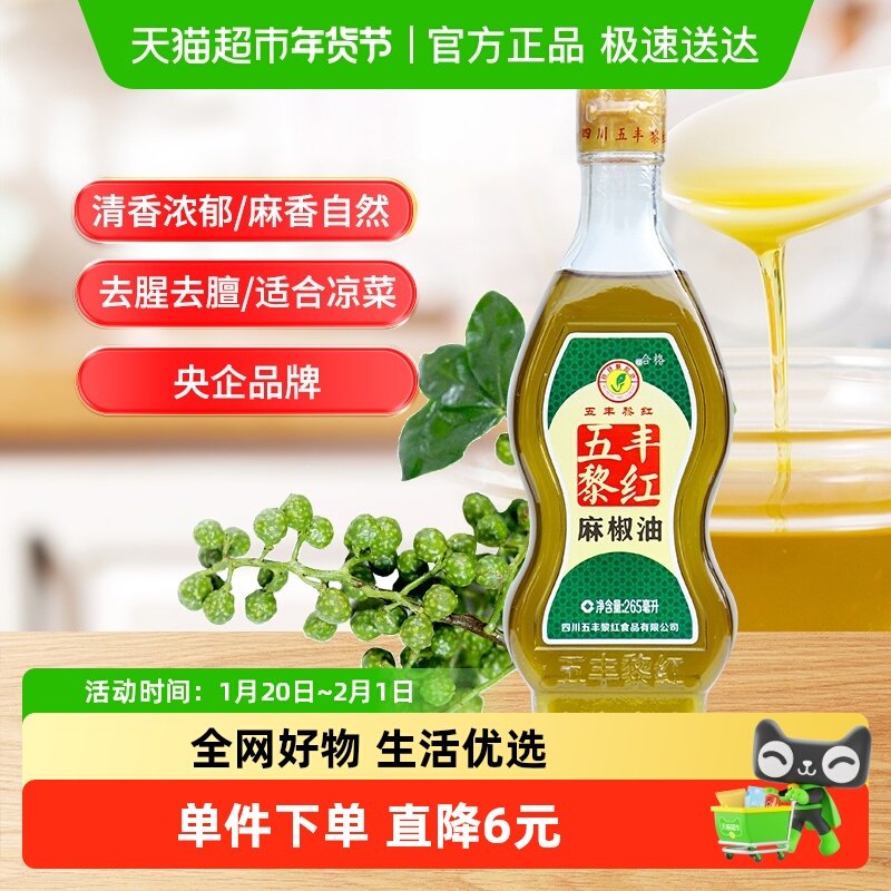 五丰黎红麻椒油特麻特香四川正宗花椒油藤椒油家用小瓶麻油,粮油调味/速食/干货/烘焙,花椒油/藤椒油,淘宝优惠券,粉丝福利购,淘宝优惠卷