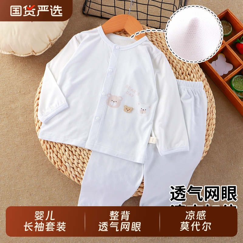 宝宝睡衣莫代尔夏季薄款婴儿家居服无骨空调服长袖套装网眼外出服