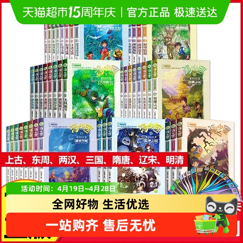 汤小团漫游中国历史系列全套56礼盒版精装成语中的历史正版书籍
