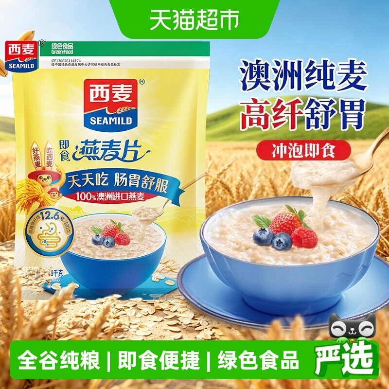 西麦纯燕麦片营养早餐即食