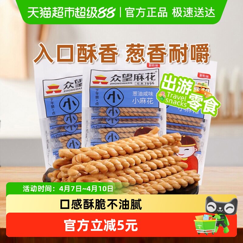 众望中式糕点葱油咸味小麻花180g*3袋休闲点心零食办公室下午茶