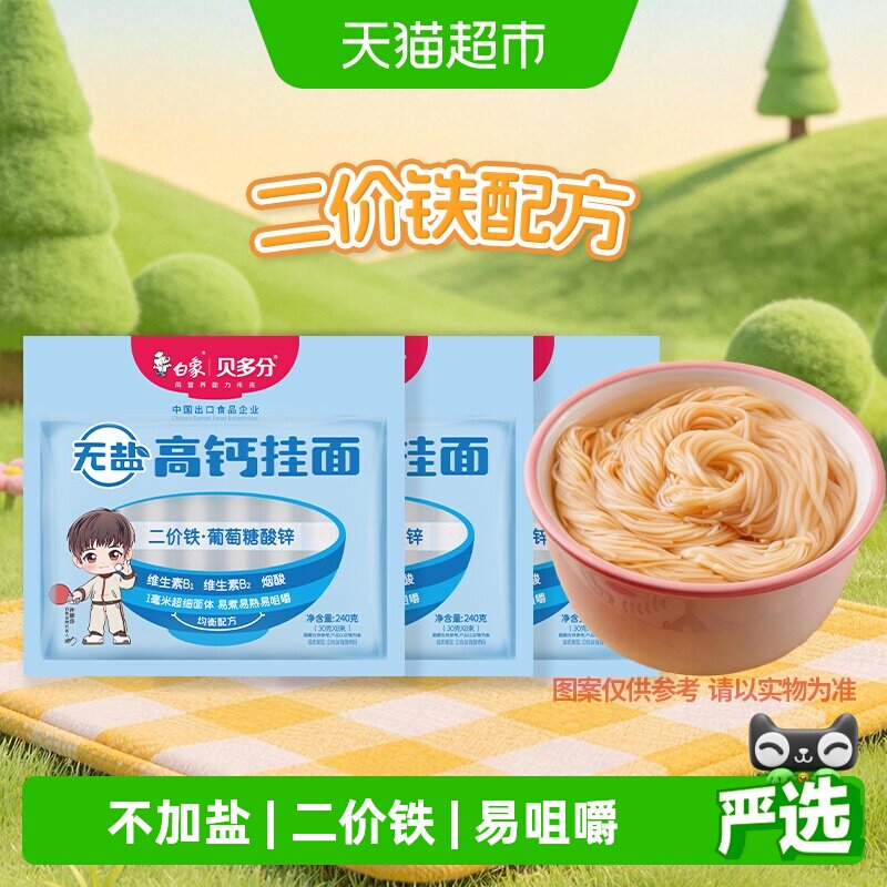 白象无盐高钙面条挂面图片