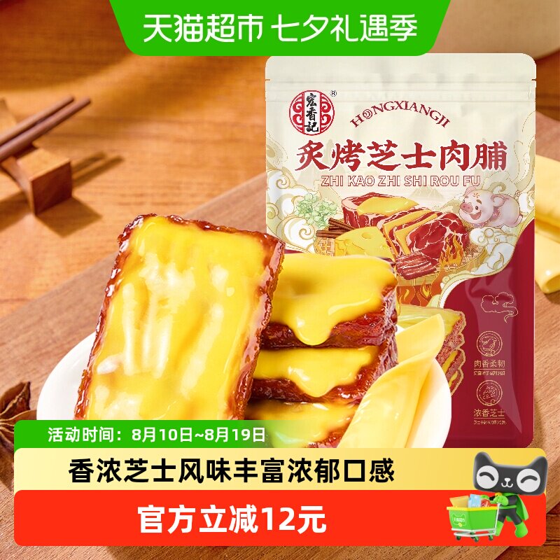 宏香记芝士猪肉脯零食小包装追剧办公室解馋休闲零食108g