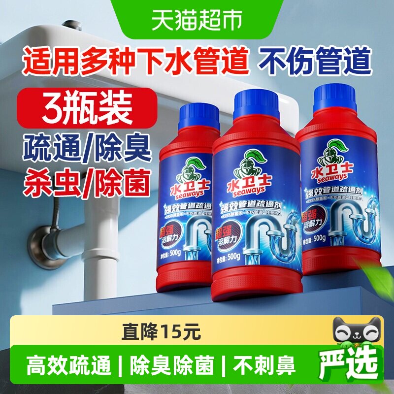 水卫士管道疏通剂除臭500g*3