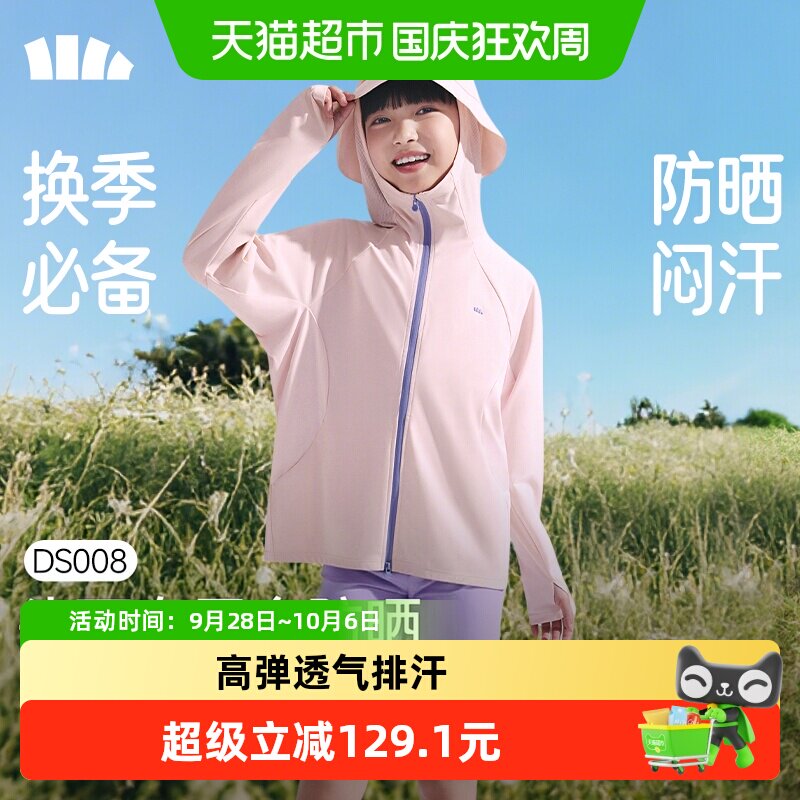 蕉下A类儿童高弹速干防晒衣