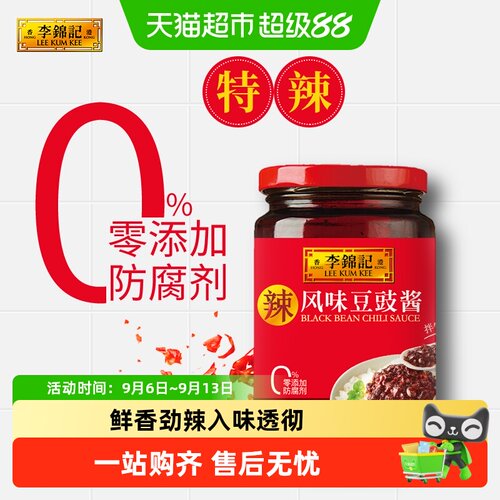 李锦记大颗豆豉酱辣味劲爽