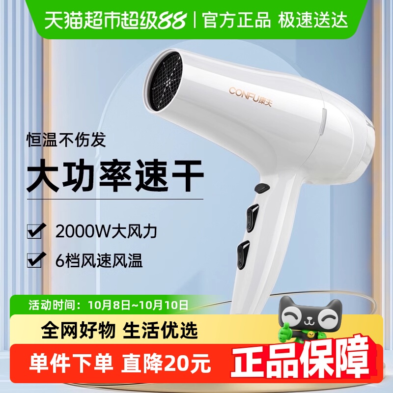 康夫电吹风机家用大功率大风力发廊理发店专用护发速干吹风筒3096