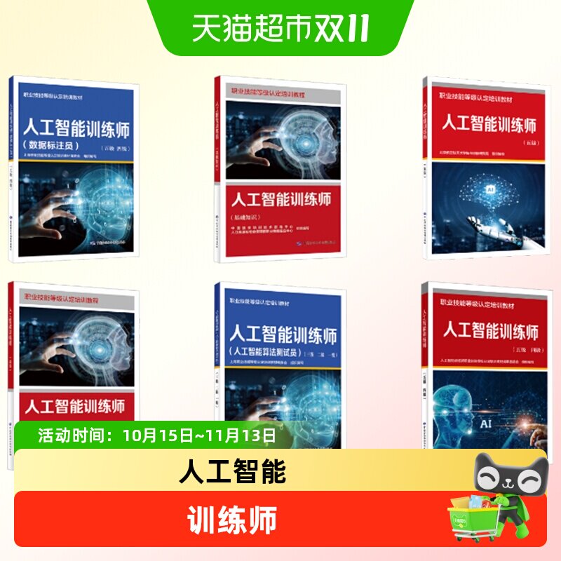 人工智能训练师(基础知识)中国就业培训技术指导中心人力资源