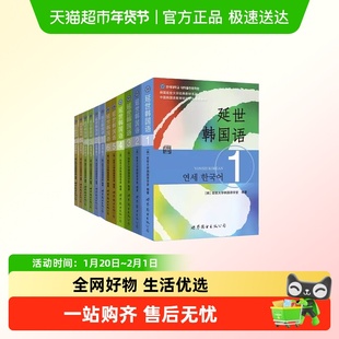 新版延世韩国语教材+练习册1-6延世大学韩语自学入门教材韩语零基