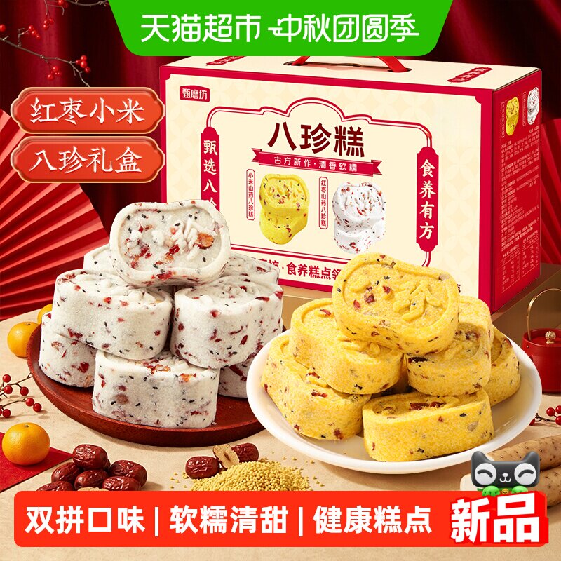 甄磨坊红枣山药小米山药八珍糕礼盒软糯香甜健康中式糕点过年礼盒