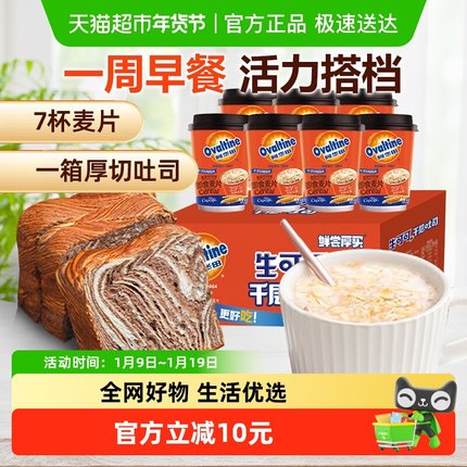 【一周早餐】阿华田麦片7杯/厚切吐司面包即食冲泡学生营养零食品