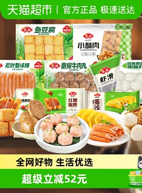 安井火锅丸子虾滑牛肉丸套餐1577g*1组关东煮烧烤煮汤食材聚餐