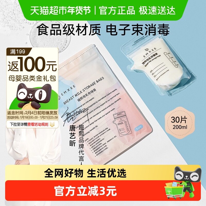 嫚熙储奶袋母乳储存保鲜袋便携一次性存奶袋奶粉袋30片200ml,孕妇装/孕产妇用品/营养,母乳储存保鲜,淘宝优惠券,粉丝福利购,淘宝优惠卷