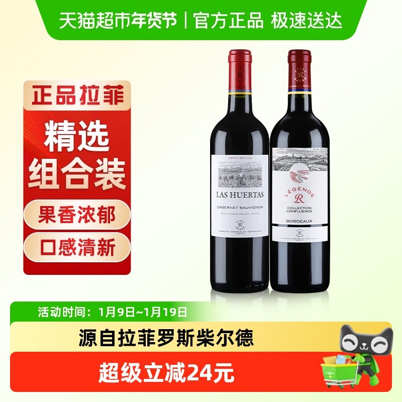 拉菲传奇精选尚品红酒波尔多巴斯克赤霞珠进口干红葡萄酒750ml*2