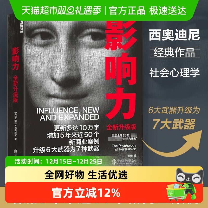 影响力罗伯特西奥迪尼