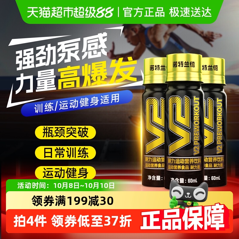诺特兰德V2液体长短跑健身运动营养补剂训练爆发力耐力正品
