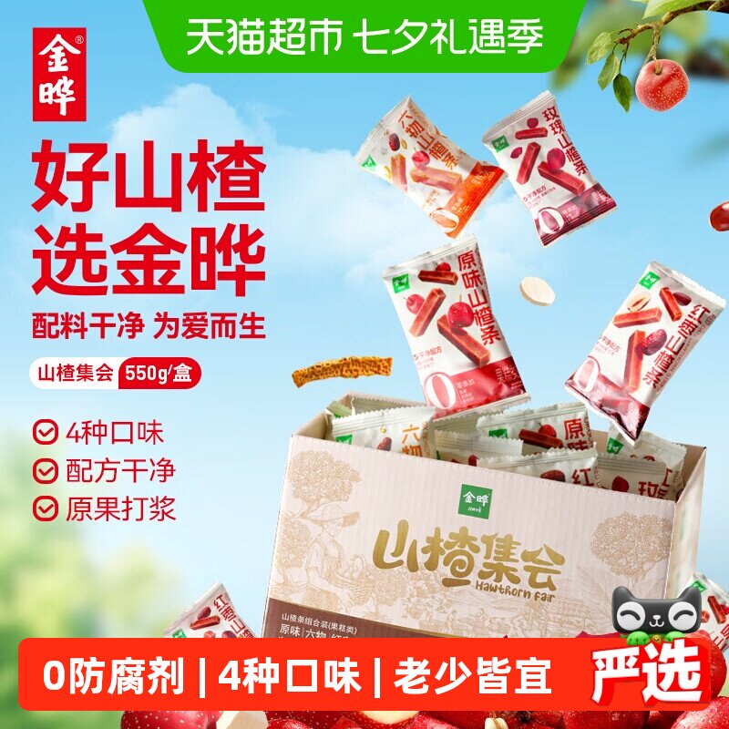 金晔山楂条原味六物红枣玫瑰混装独立包装儿童休闲零食山楂片山楂