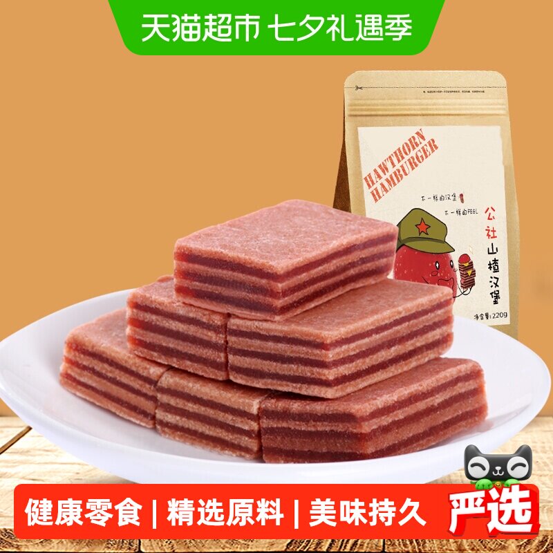沂蒙公社无添加山楂糕山楂羹山楂汉堡健康儿童宝宝零食