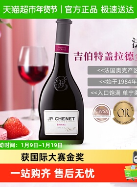 【中餐厅推荐】J.P.CHENET香奈法国进口红酒歪脖西拉葡萄酒