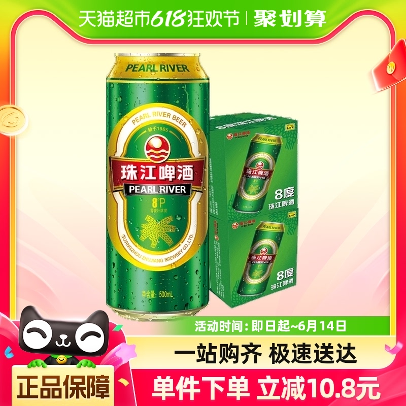 珠江啤酒8度绿金罐500ml×24罐