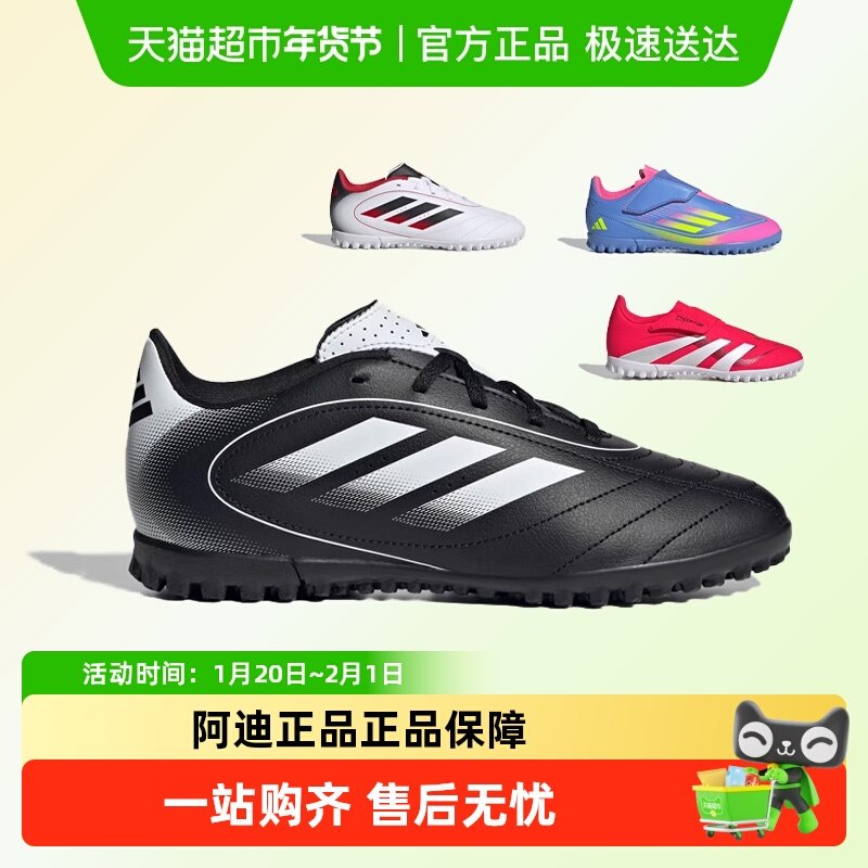 阿迪达斯儿童足球鞋25年春秋新款TF碎钉人造草场运动训练鞋IH0101,童鞋/婴儿鞋/亲子鞋,运动鞋,淘宝优惠券,粉丝福利购,淘宝优惠卷