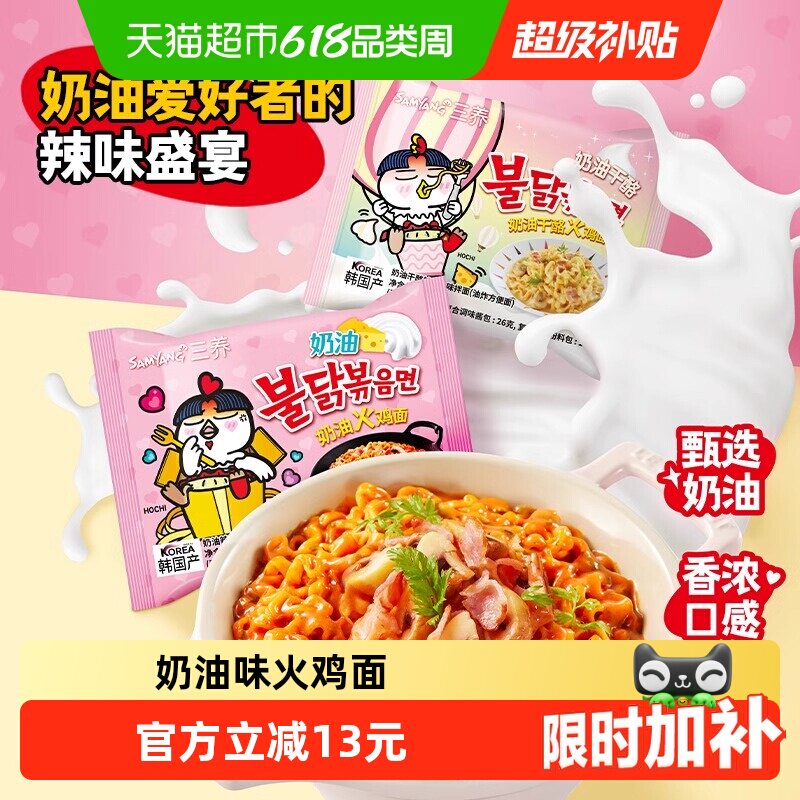 【下拉享优惠】韩国三养奶油味火鸡面130g*5袋方便面泡面速食