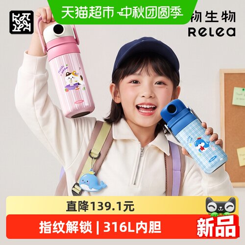 Relea物生物儿童智能指纹保温杯