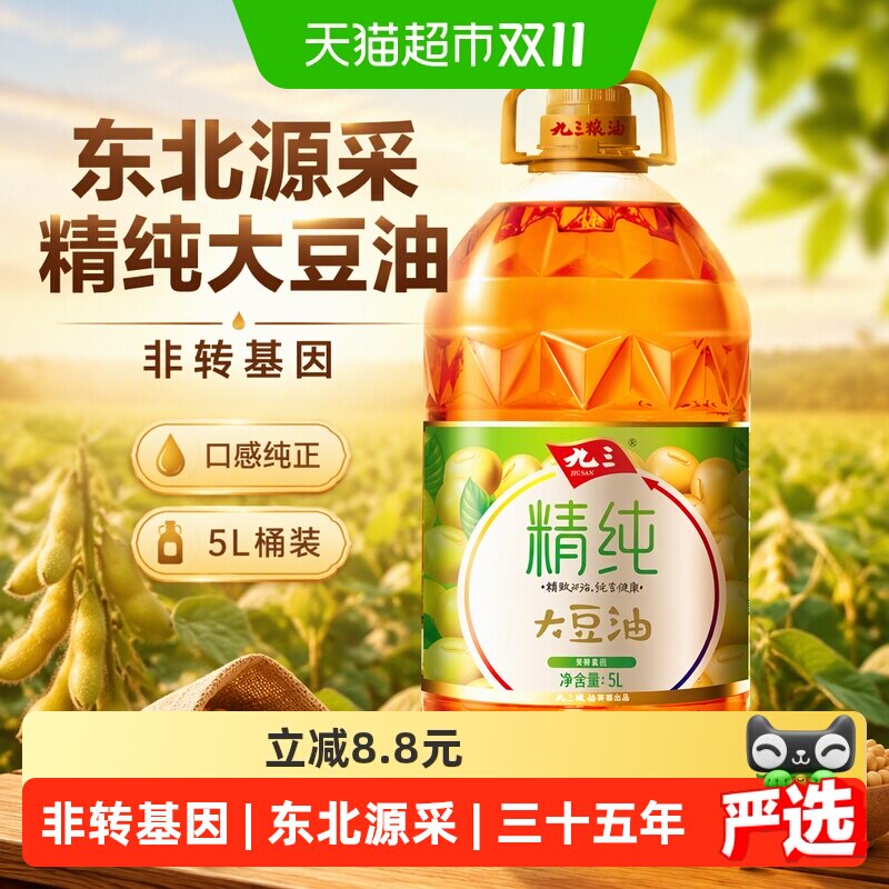 九三93精纯三级大豆油非转基因5L*1桶保鲜浓郁家用食用油
