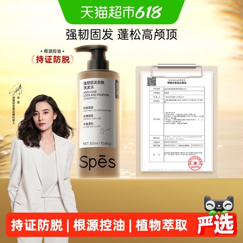 诗裴丝防脱固发洗发水减少出油