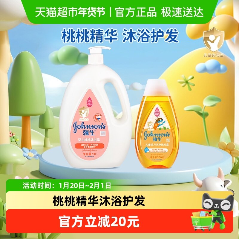 强生婴儿香桃沐浴露儿童活力洁净洗发露儿童洗沐套装,婴童洗护,沐浴乳/沐浴露,淘宝优惠券,粉丝福利购,淘宝优惠卷