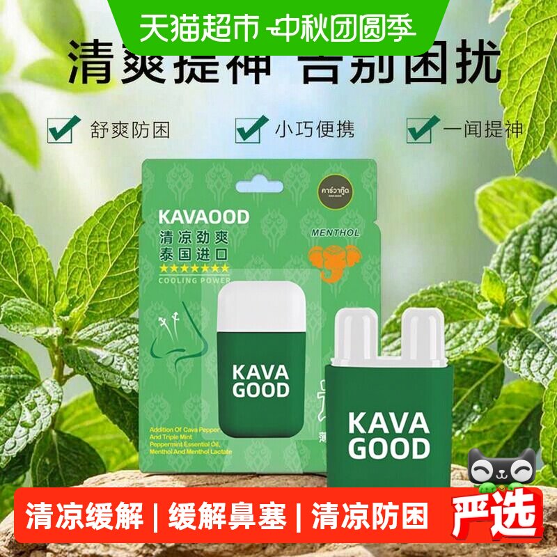 卡瓦库德三重薄荷鼻通提神										