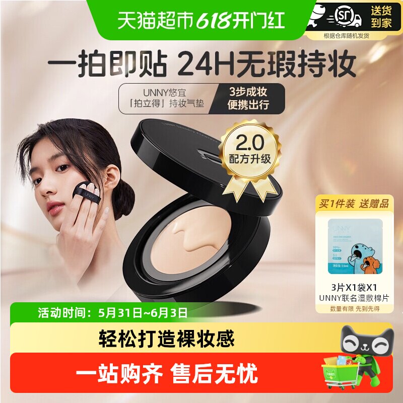 【好评推荐】UNNY拍立得气垫粉底液遮瑕持久不易脱妆滋润干皮油皮