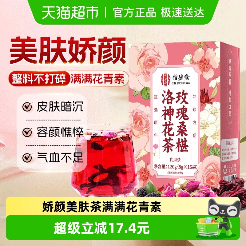 玫瑰洛神花茶正品搭陈皮桑葚玫瑰花玫瑰茄养颜气血调理养生茶信盛