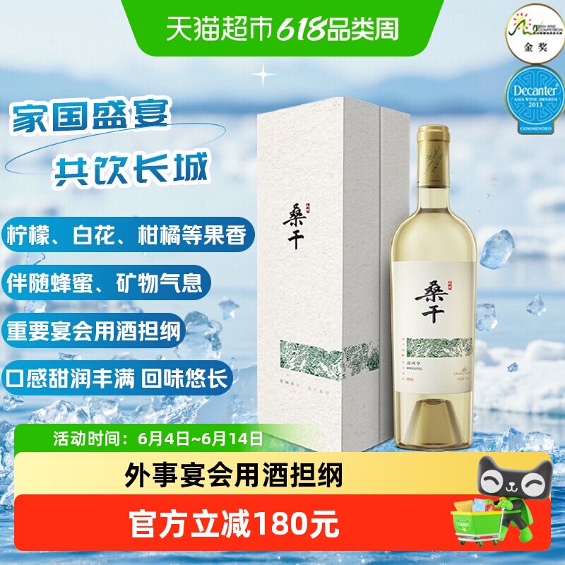 长城干白葡萄酒桑干酒庄雷司令红酒礼盒装750ml亲友小聚节日送礼