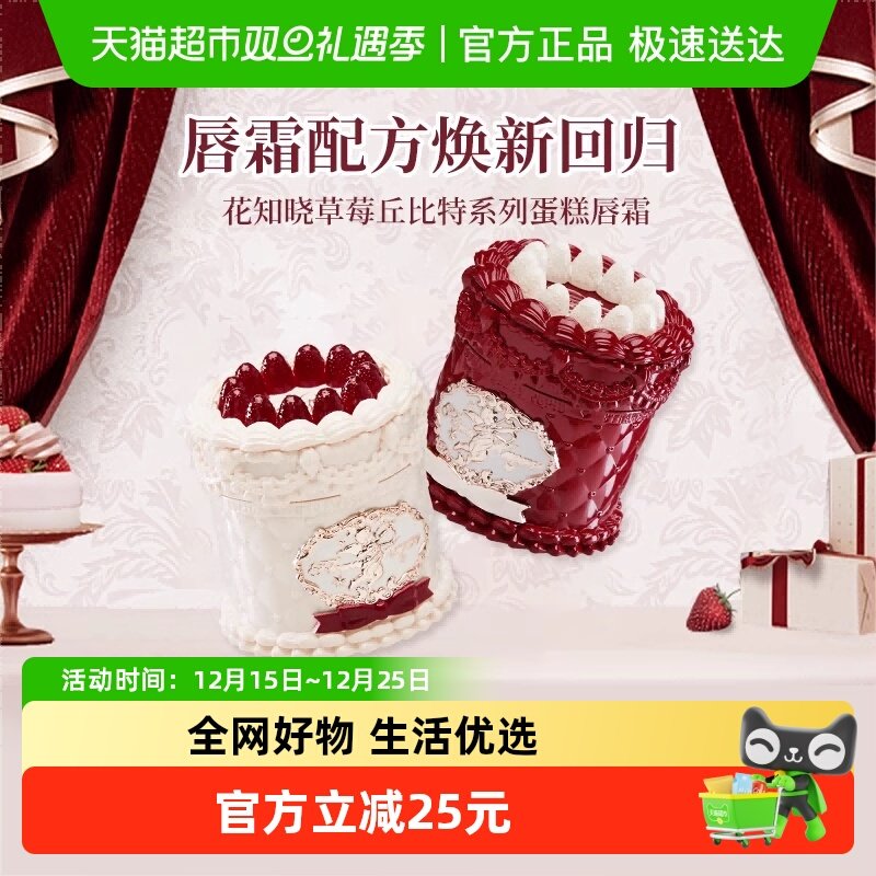 花知晓草莓丘比特系列唇膏