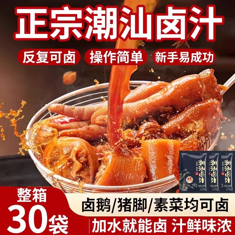 正宗潮汕卤汁五香牛肉酱料浓郁入味卤味厨房调味品家用调味料卤水