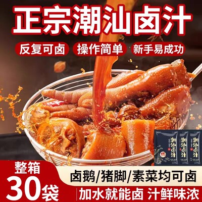 正宗潮汕卤汁五香牛肉酱料浓郁入味卤味厨房调味品家用调味料卤水