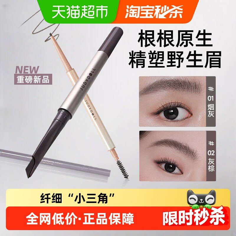 详情更优惠！橘朵双头自动眉笔持久防水不易晕染不易脱色超细头,彩妆/香水/美妆工具,眉笔/眉粉/眉膏,淘宝优惠券,粉丝福利购,淘宝优惠卷