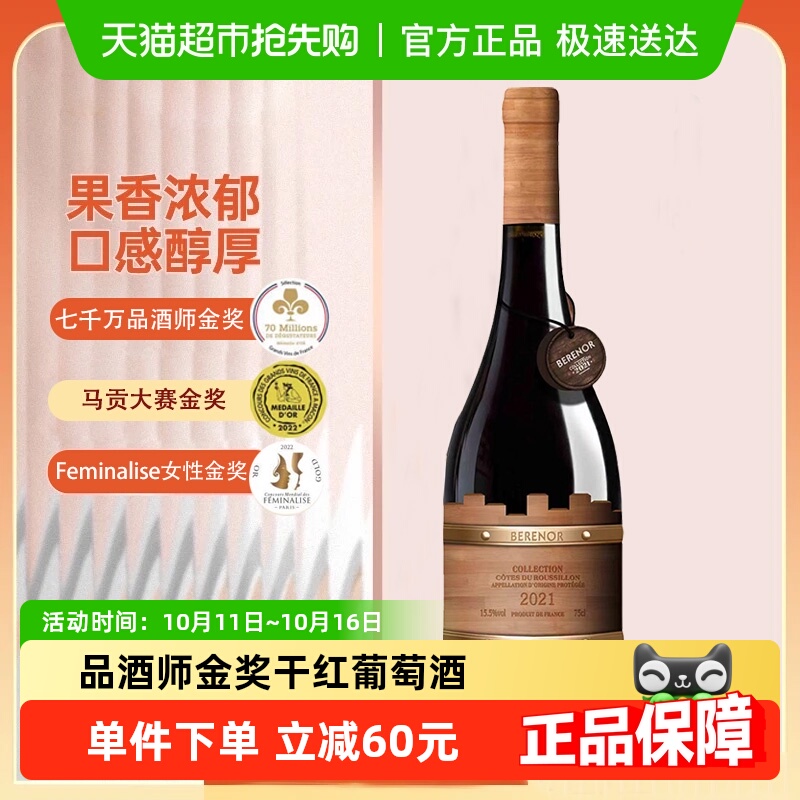 伯莱诺鲁西荣法定产区帝澳烈焰750ML七千万品酒师金奖干红葡萄酒