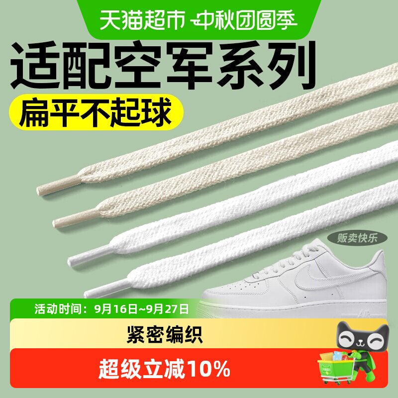 足印部落白色扁平不起球空军鞋带图片